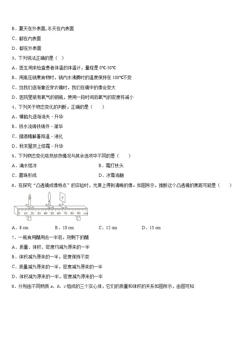 2023-2024学年河南省信阳市平桥区明港镇八年级物理第一学期期末学业水平测试试题含答案第2页