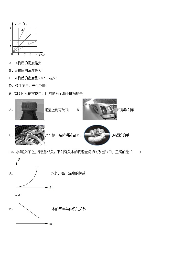 2023-2024学年河南省信阳市平桥区明港镇八年级物理第一学期期末学业水平测试试题含答案第3页