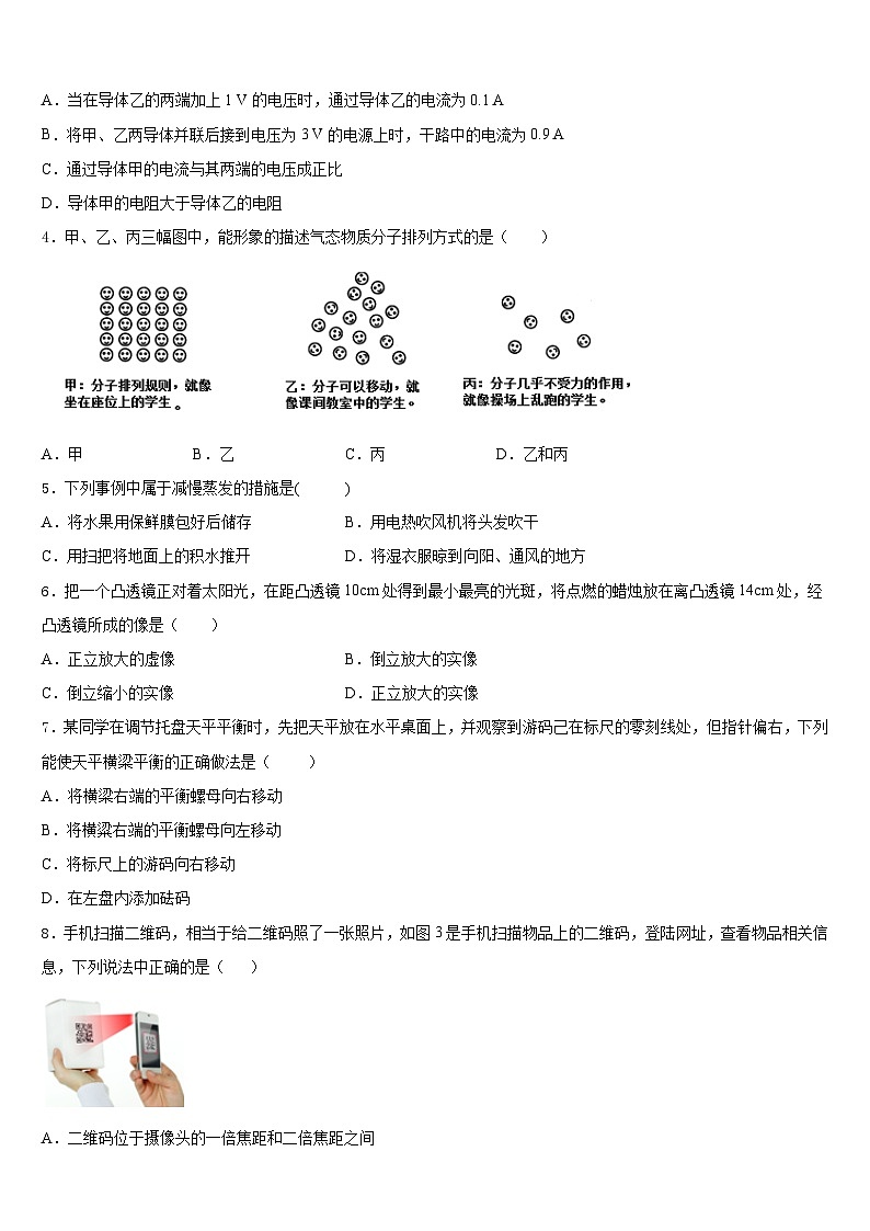 2023-2024学年河南省滑县物理八上期末学业水平测试试题含答案02