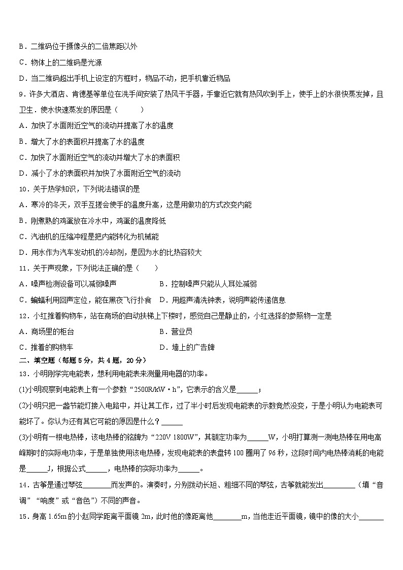 2023-2024学年河南省滑县物理八上期末学业水平测试试题含答案03