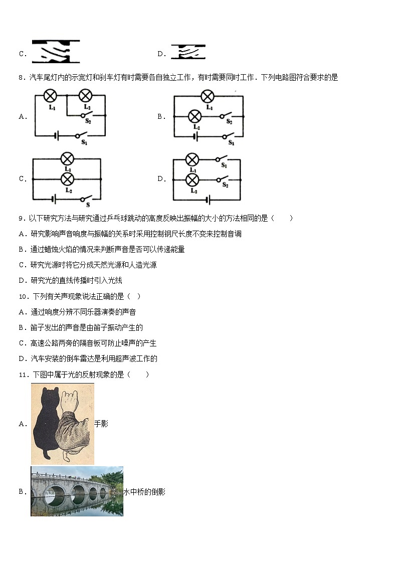 2023-2024学年河南省许昌市八上物理期末学业水平测试试题含答案第3页