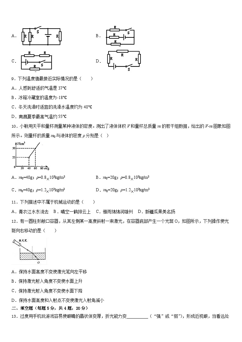 2023-2024学年浙江省嘉兴市桐乡八年级物理第一学期期末学业水平测试试题含答案第3页