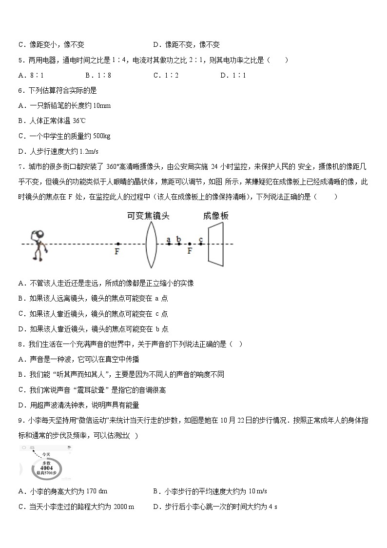 2023-2024学年济宁市高中学段学校物理八年级第一学期期末联考模拟试题含答案第2页