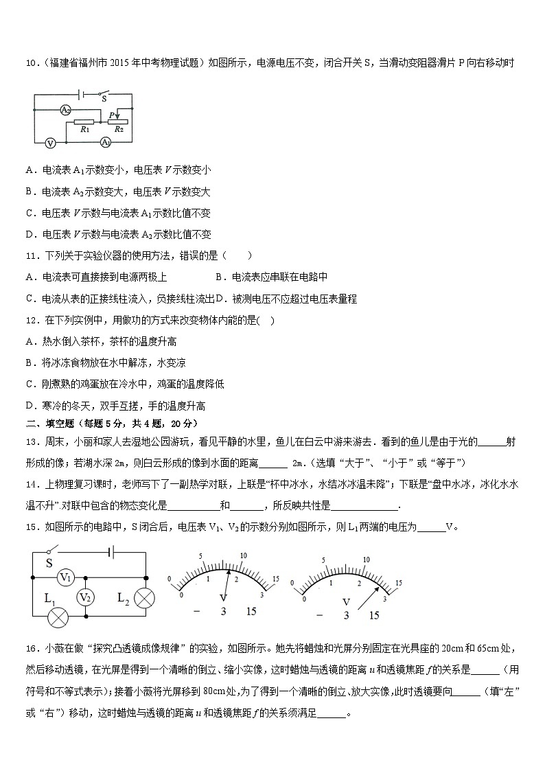 2023-2024学年济宁市高中学段学校物理八年级第一学期期末联考模拟试题含答案第3页
