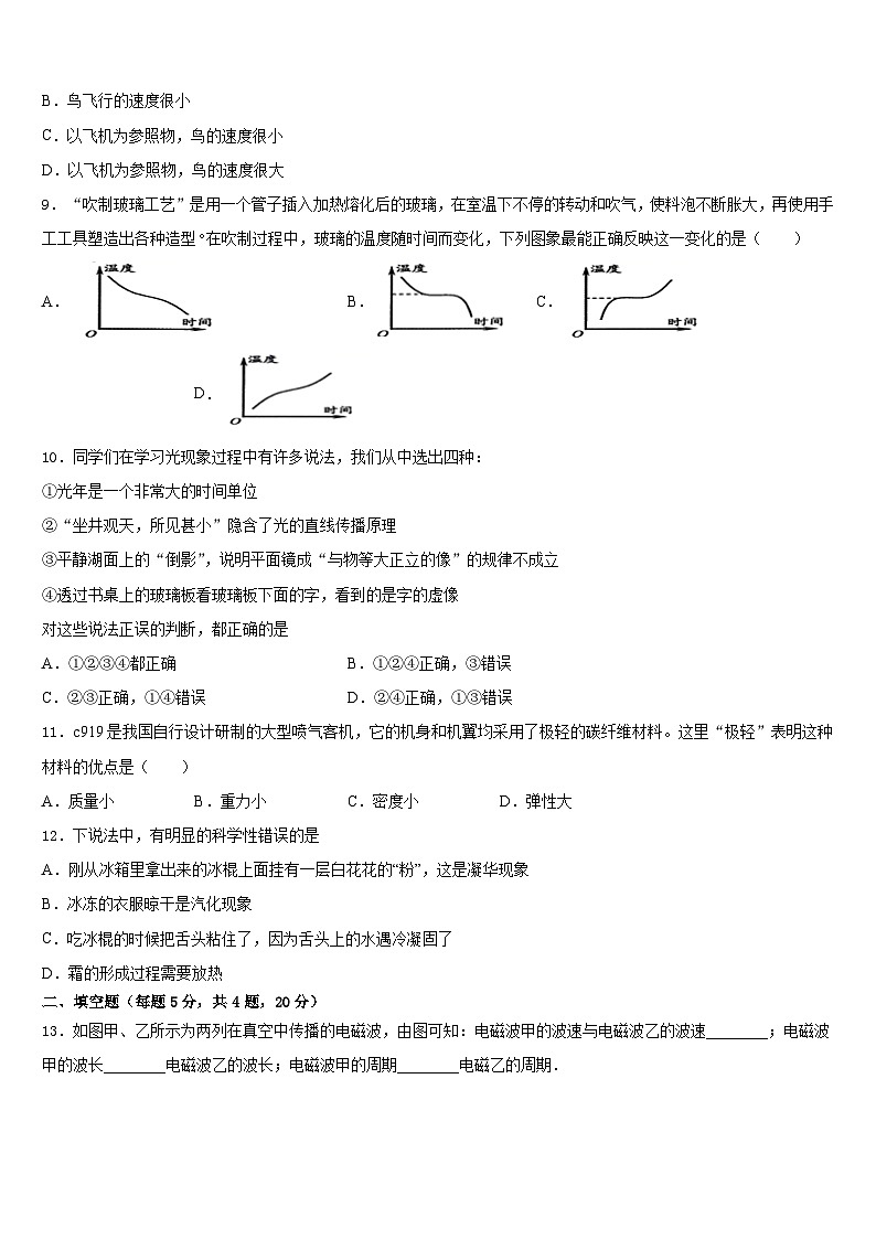 2023-2024学年浙江省嵊州市崇仁镇中学物理八上期末学业水平测试试题含答案03