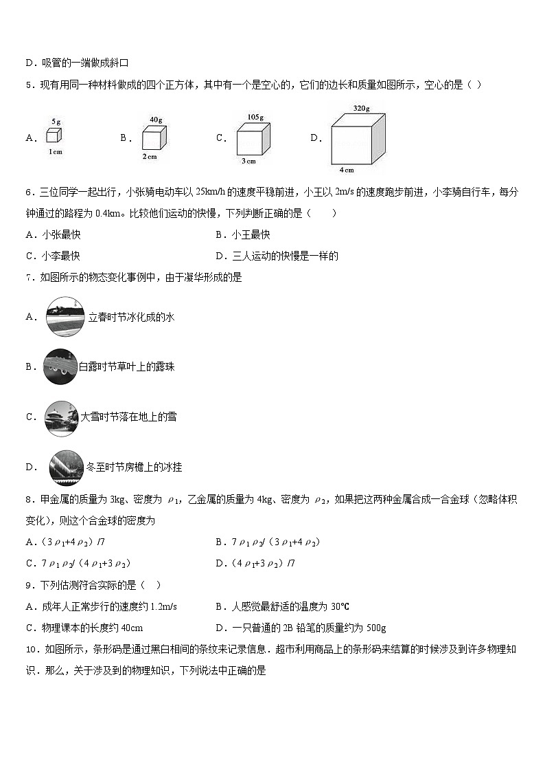 2023-2024学年浙江省台州黄岩区六校联考物理八年级第一学期期末学业水平测试模拟试题含答案第2页