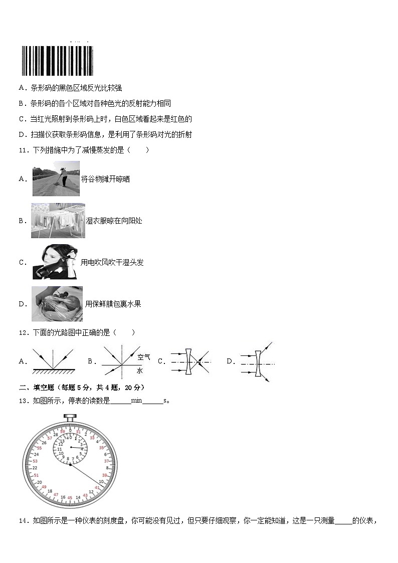 2023-2024学年浙江省台州黄岩区六校联考物理八年级第一学期期末学业水平测试模拟试题含答案第3页