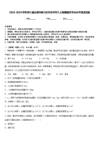 2023-2024学年浙江省台州市椒江区书生中学八上物理期末学业水平测试试题含答案