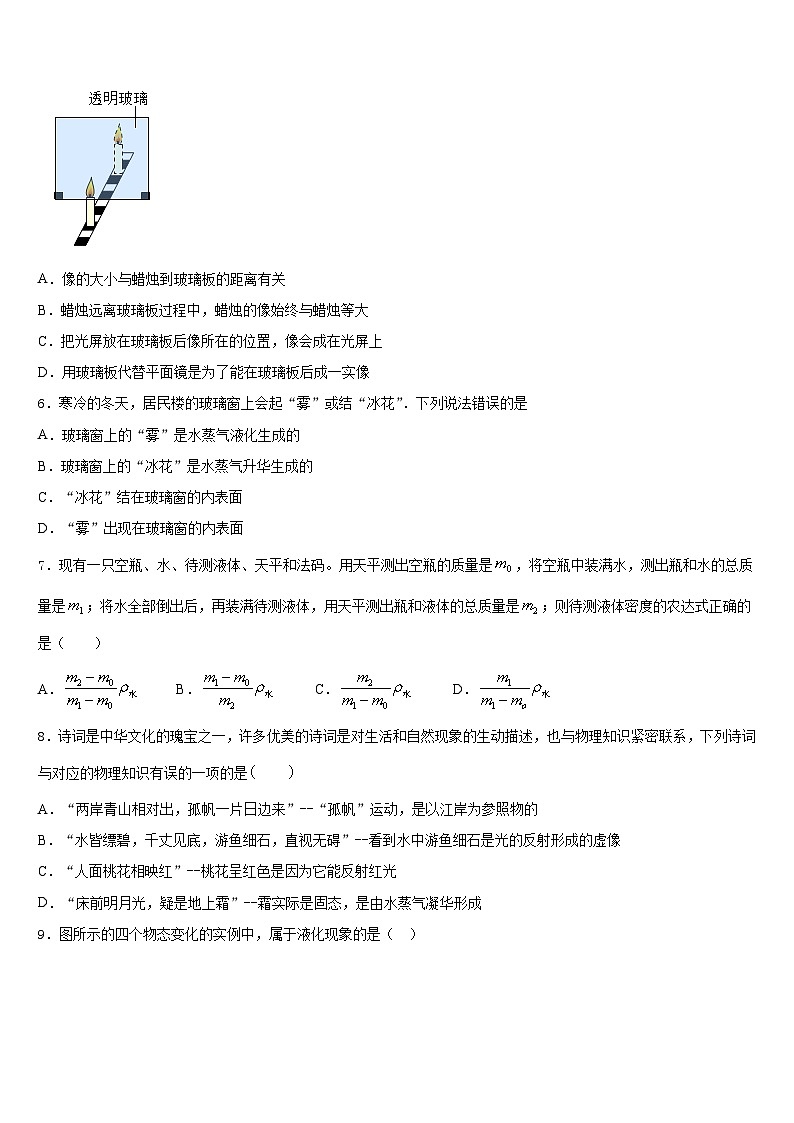 2023-2024学年湖北省恩施市八上物理期末学业水平测试模拟试题含答案02