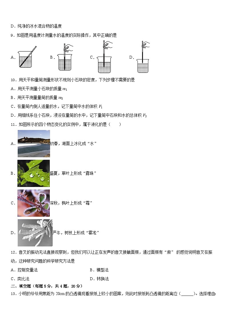 2023-2024学年浙江省宁波市慈溪市部分学校物理八上期末学业水平测试模拟试题含答案第3页
