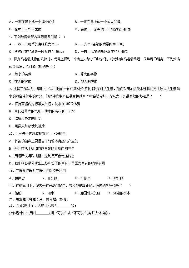 2023-2024学年湖北省恩施土家族苗族自治州来凤县物理八上期末学业水平测试试题含答案第2页