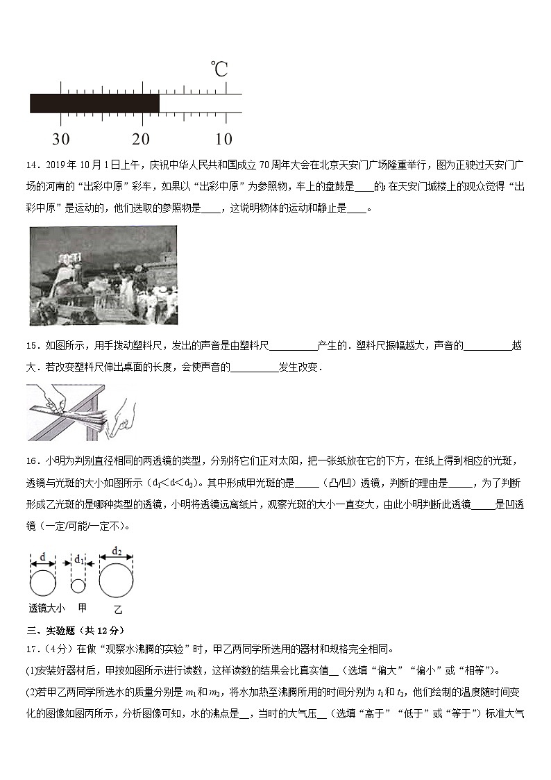 2023-2024学年湖北省恩施土家族苗族自治州来凤县物理八上期末学业水平测试试题含答案第3页