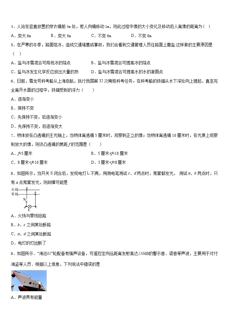 2023-2024学年湖北省武汉市名校八年级物理第一学期期末学业水平测试试题含答案第2页