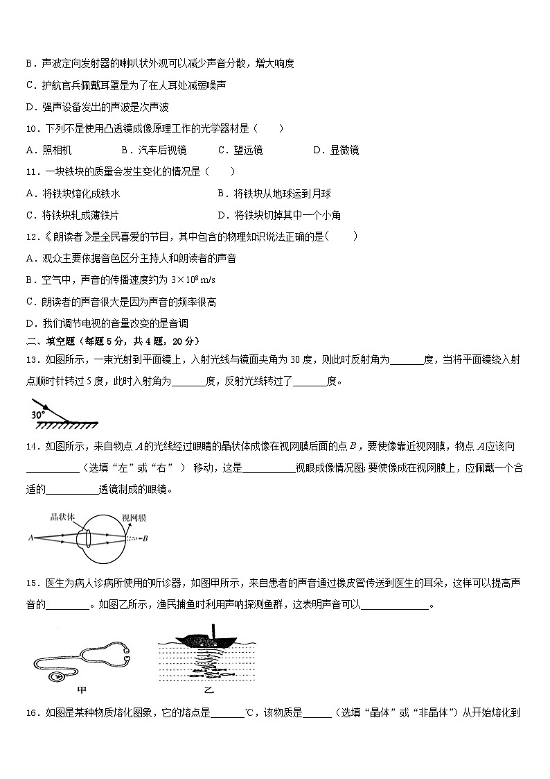 2023-2024学年湖北省武汉市名校八年级物理第一学期期末学业水平测试试题含答案第3页