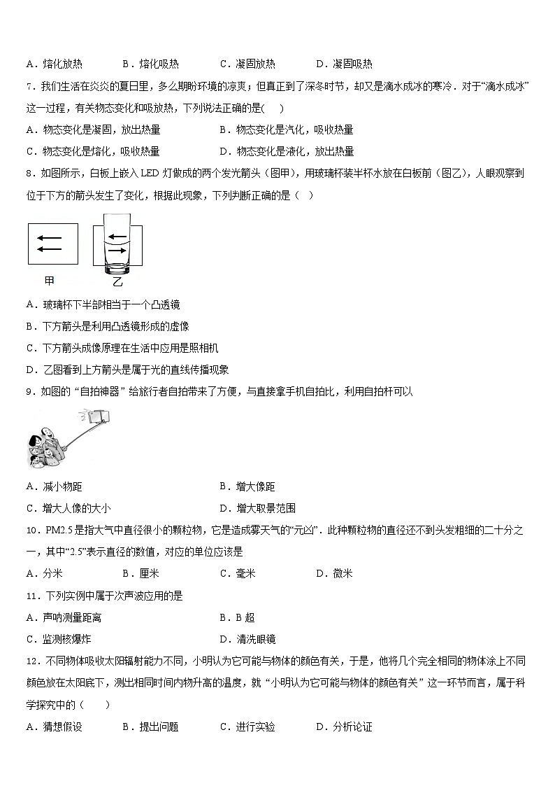 2023-2024学年湖北省荆门市京山市八年级物理第一学期期末学业水平测试模拟试题含答案第2页