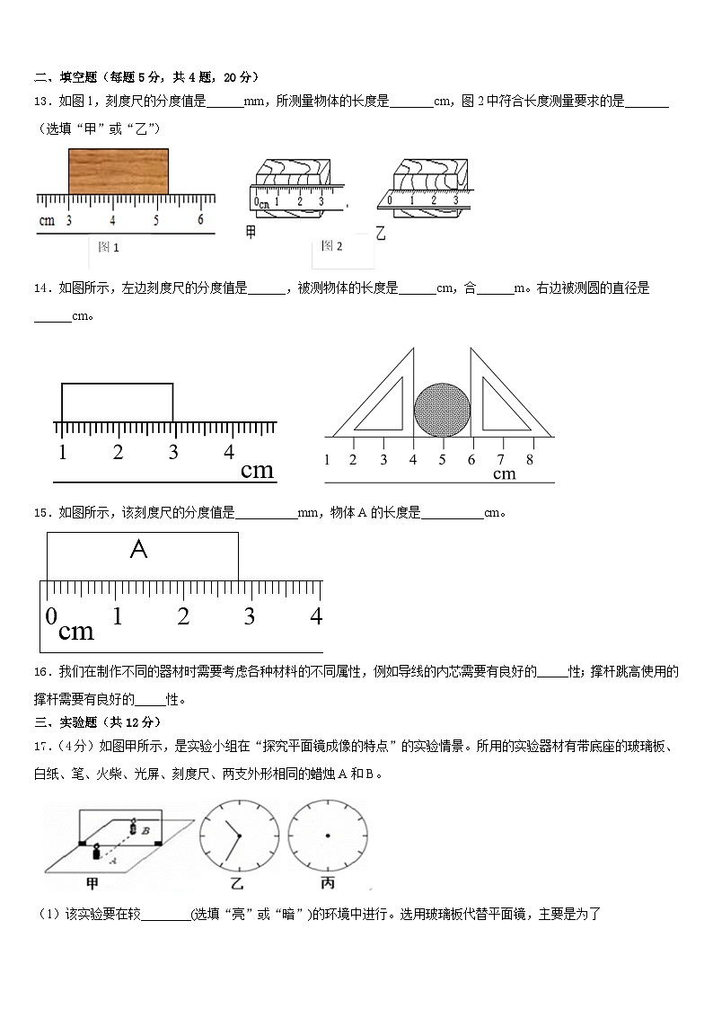 2023-2024学年湖北省荆门市京山市八年级物理第一学期期末学业水平测试模拟试题含答案第3页