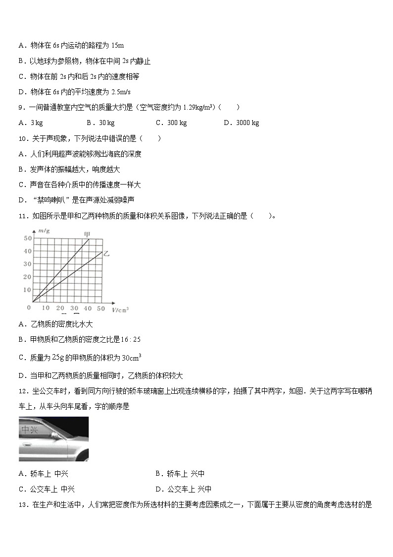 2023-2024学年湖北省荆州松滋市物理八上期末学业水平测试试题含答案第3页