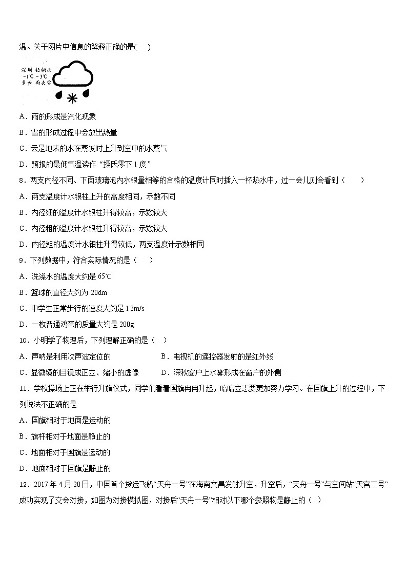 2023-2024学年湖北省随州市二中学八年级物理第一学期期末学业水平测试试题含答案第2页