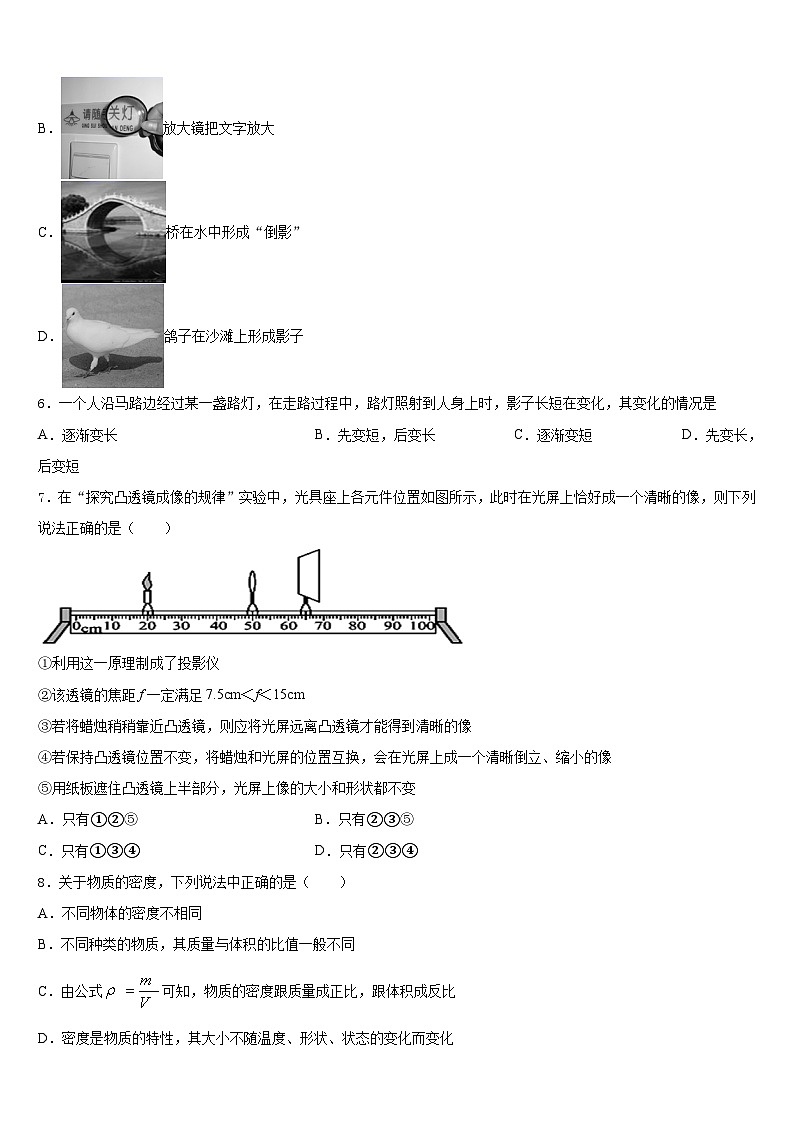 2023-2024学年湖北省荆门市物理八年级第一学期期末学业水平测试试题含答案第2页