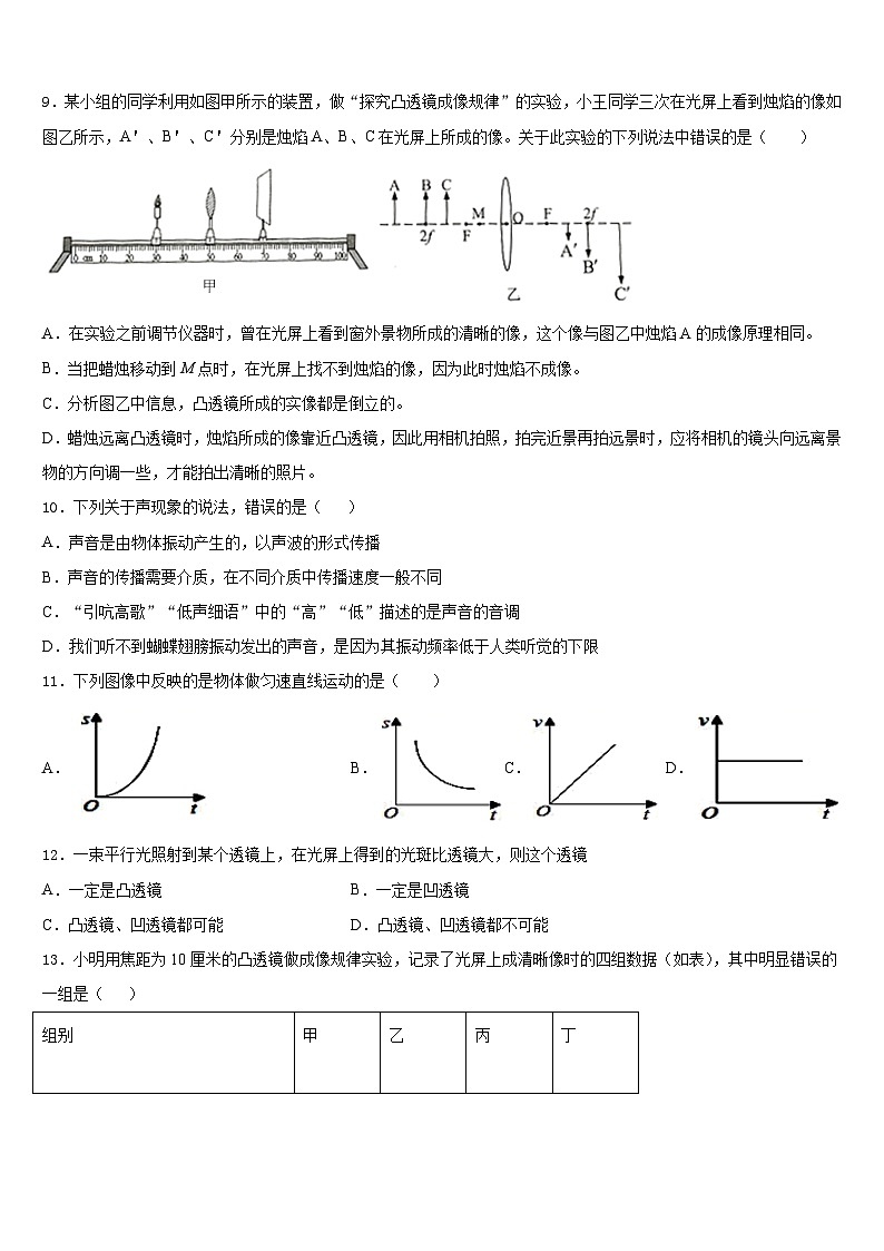 2023-2024学年湖北省荆门市物理八年级第一学期期末学业水平测试试题含答案第3页