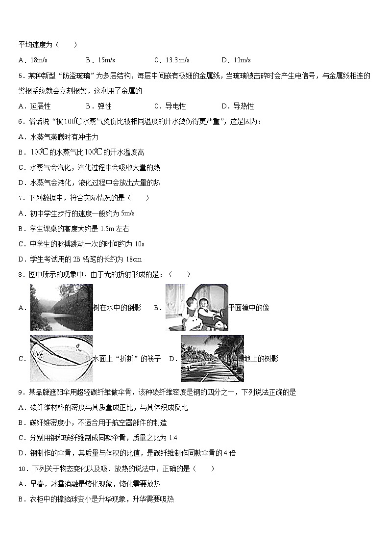 2023-2024学年湖北省襄阳襄州区五校联考物理八上期末学业水平测试模拟试题含答案02