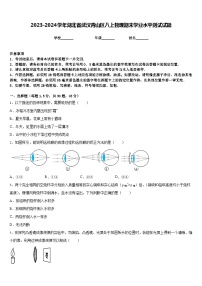 2023-2024学年湖北省武汉青山区八上物理期末学业水平测试试题含答案