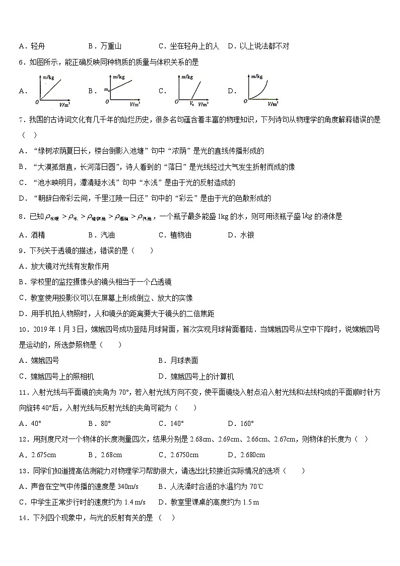 2023-2024学年湖北省黄冈市麻城市顺河镇物理八上期末学业水平测试试题含答案第2页