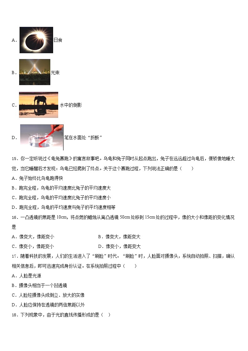 2023-2024学年湖北省黄冈市麻城市顺河镇物理八上期末学业水平测试试题含答案第3页