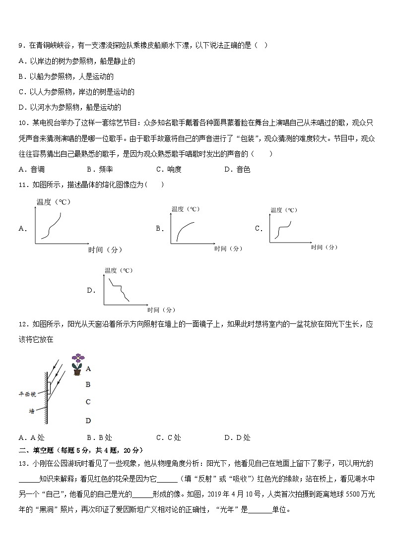 2023-2024学年湖北省黄石大冶市八年级物理第一学期期末学业水平测试试题含答案第3页