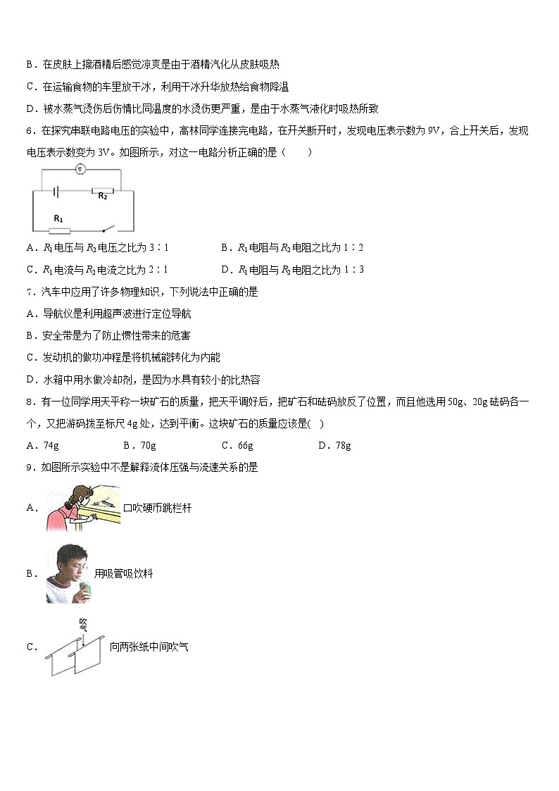2023-2024学年湖北省黄冈市红安二中学物理八上期末学业水平测试试题含答案第2页