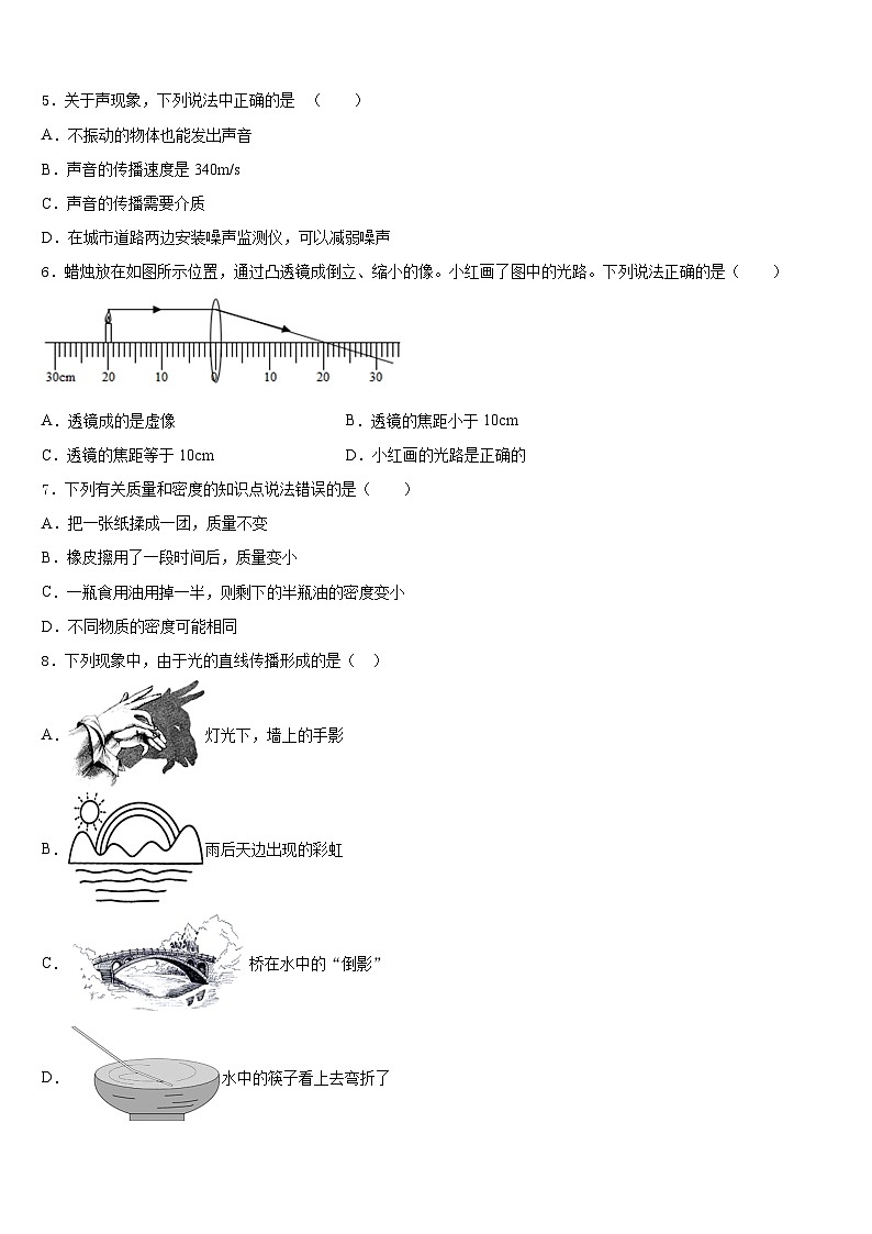 2023-2024学年湖南省岳阳市汨罗市沙溪中学八年级物理第一学期期末学业水平测试试题含答案第2页