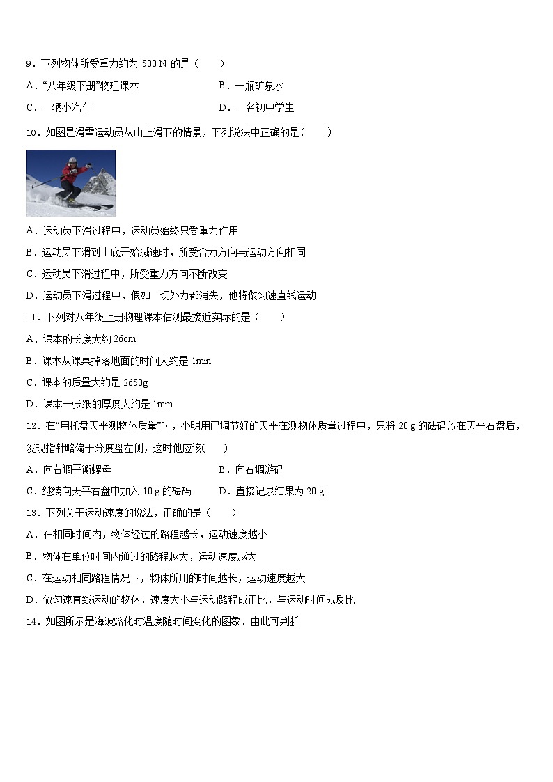 2023-2024学年湖南省岳阳市汨罗市沙溪中学八年级物理第一学期期末学业水平测试试题含答案第3页