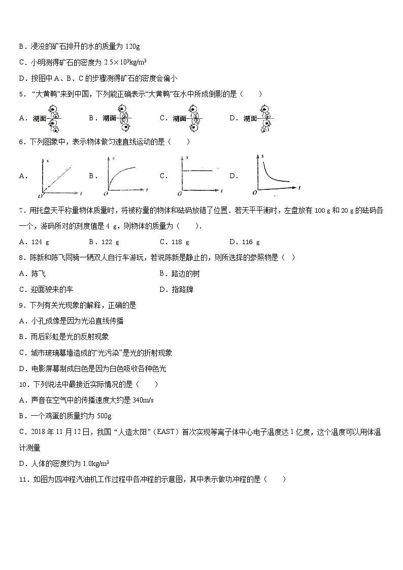 2023-2024学年湖南省部分地区八上物理期末学业水平测试模拟试题含答案02