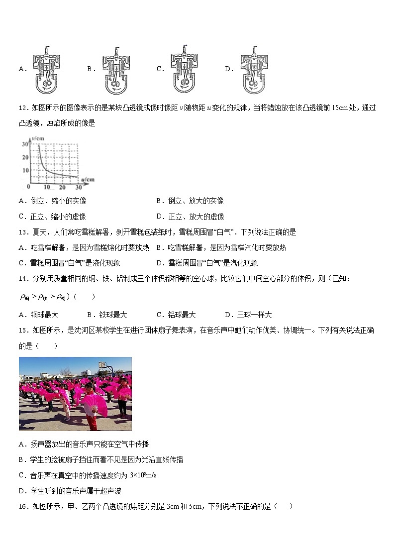 2023-2024学年湖南省部分地区八上物理期末学业水平测试模拟试题含答案03