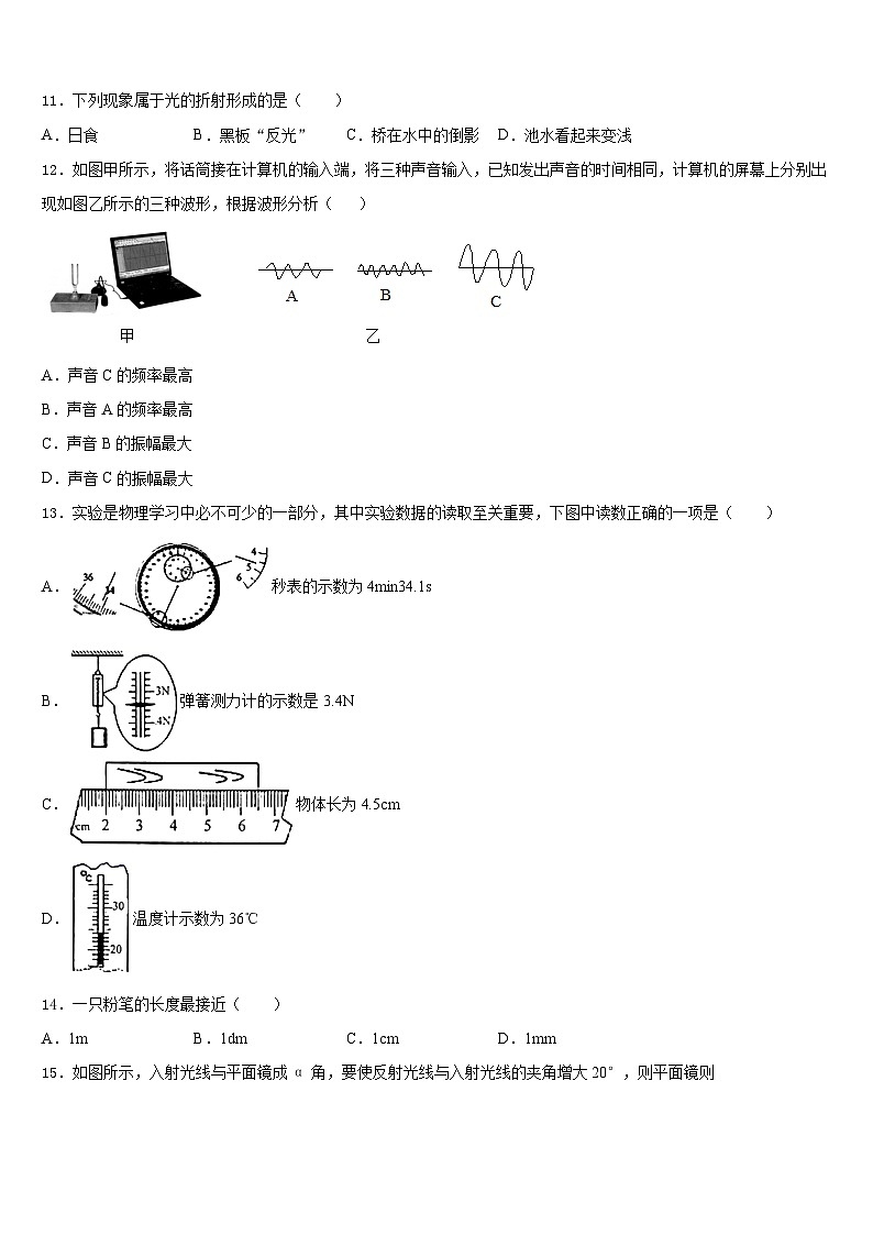 2023-2024学年湖北省武汉第二初级中学物理八上期末学业水平测试模拟试题含答案第3页