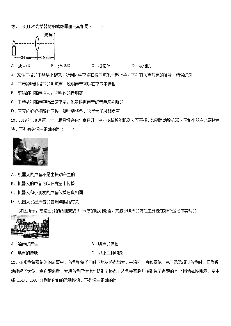 2023-2024学年湖南省长沙市开福区周南实验中学八上物理期末学业水平测试试题含答案03