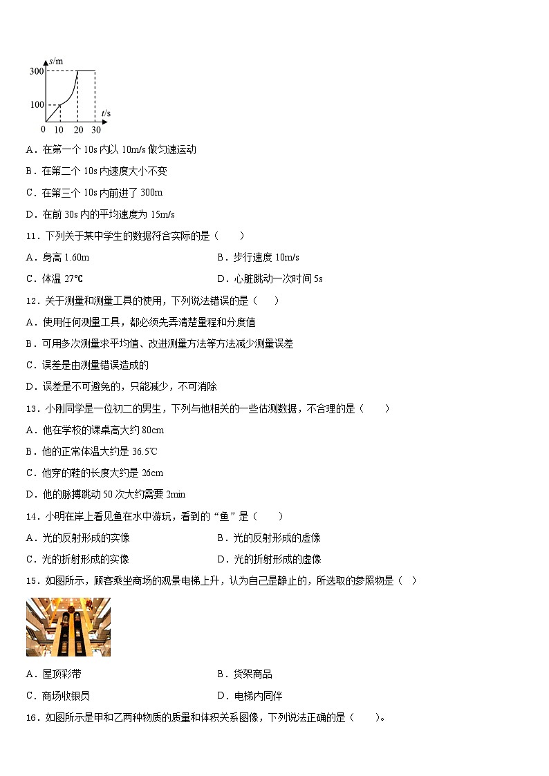 2023-2024学年湖南省长沙市实验中学八上物理期末学业水平测试试题含答案03