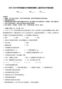 2023-2024学年甘肃省天水市麦积区物理八上期末学业水平测试试题含答案