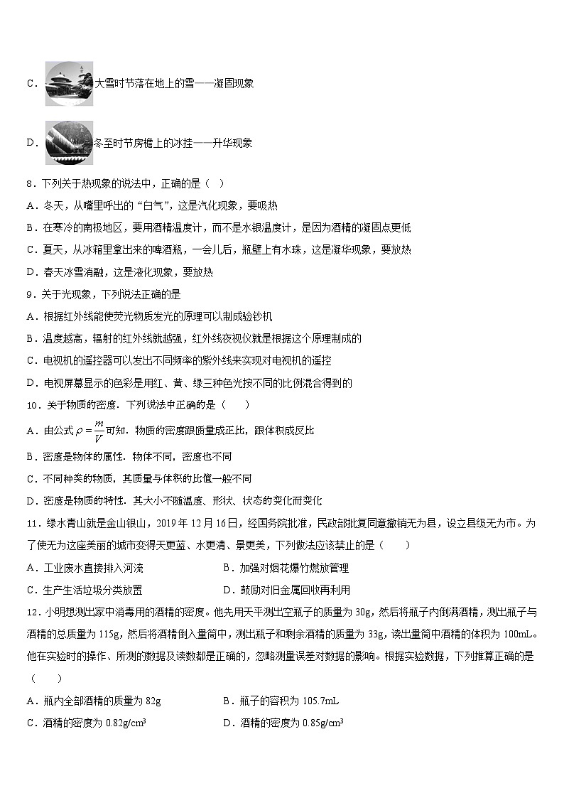 2023-2024学年甘肃省武威市八上物理期末学业水平测试模拟试题含答案03