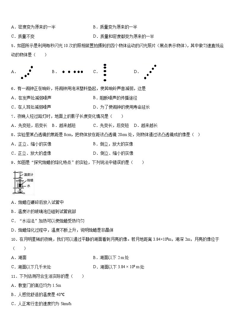 2023-2024学年甘肃省张掖市八年级物理第一学期期末学业水平测试模拟试题含答案第2页