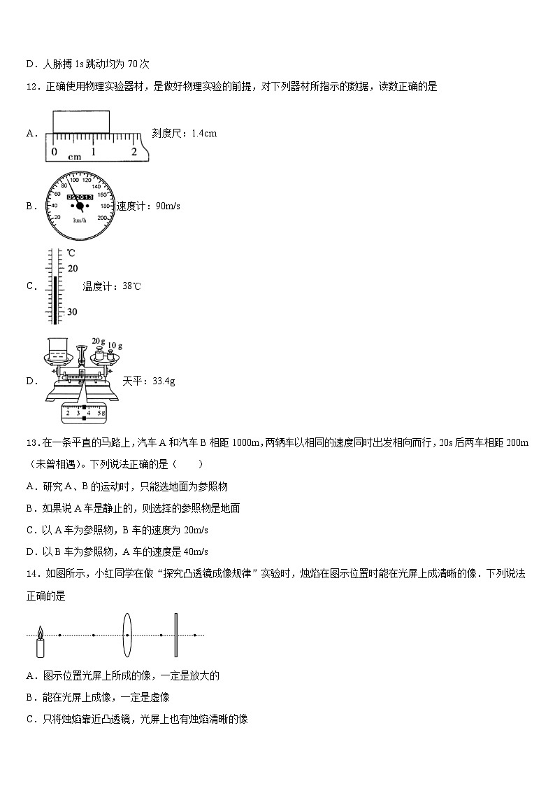 2023-2024学年甘肃省张掖市八年级物理第一学期期末学业水平测试模拟试题含答案第3页