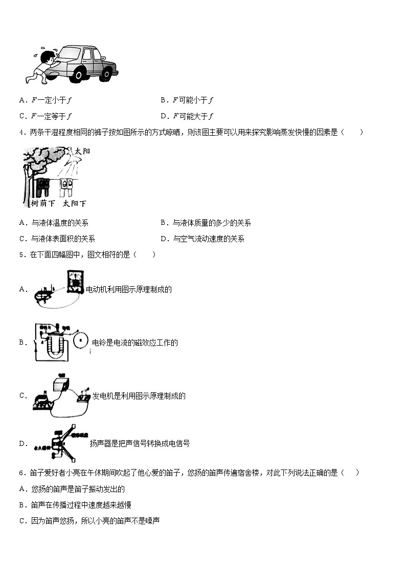 2023-2024学年广西南宁市物理八上期末学业水平测试试题含答案第2页