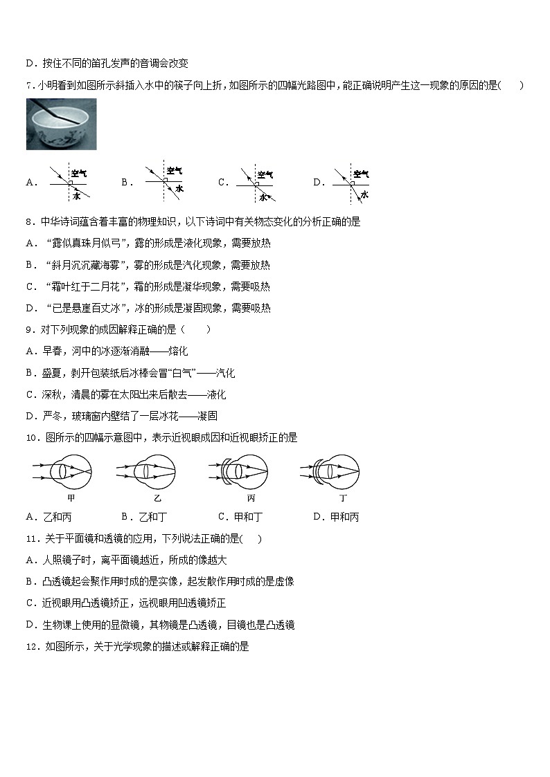 2023-2024学年广西南宁市物理八上期末学业水平测试试题含答案第3页