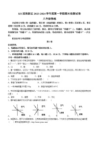 天津市滨海新区2023-2024学年八年级上学期期末物理试题(无答案)