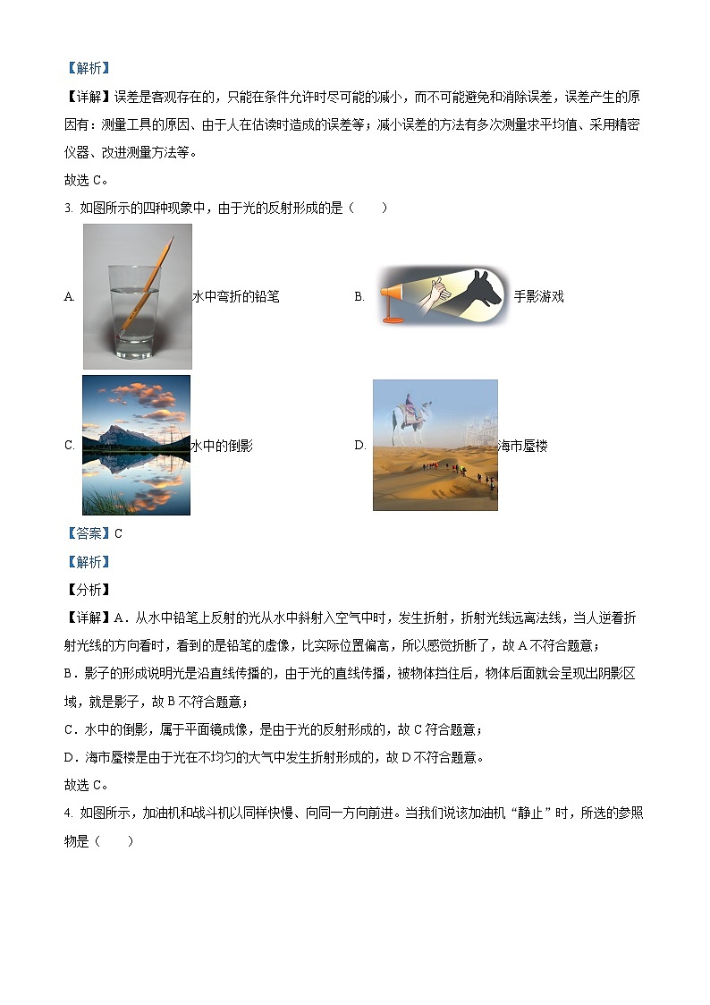 西藏林芝市2023-2024学年八年级上学期期末考试物理试题02