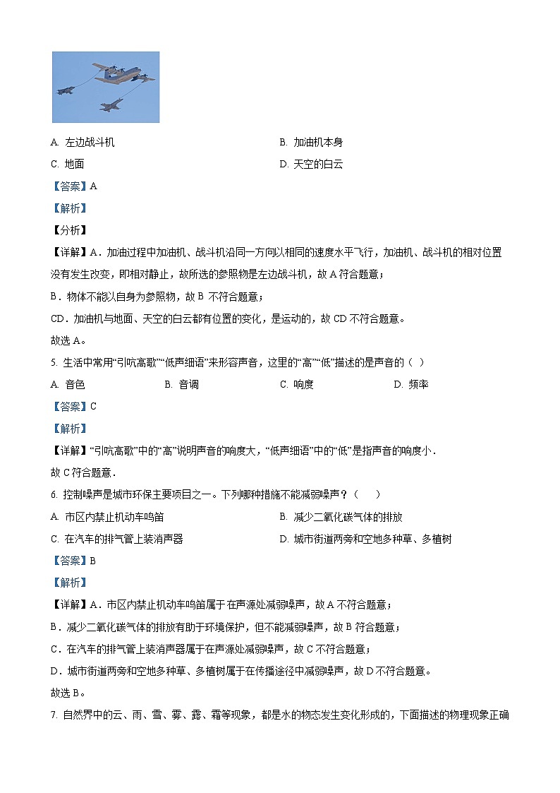 西藏林芝市2023-2024学年八年级上学期期末考试物理试题03