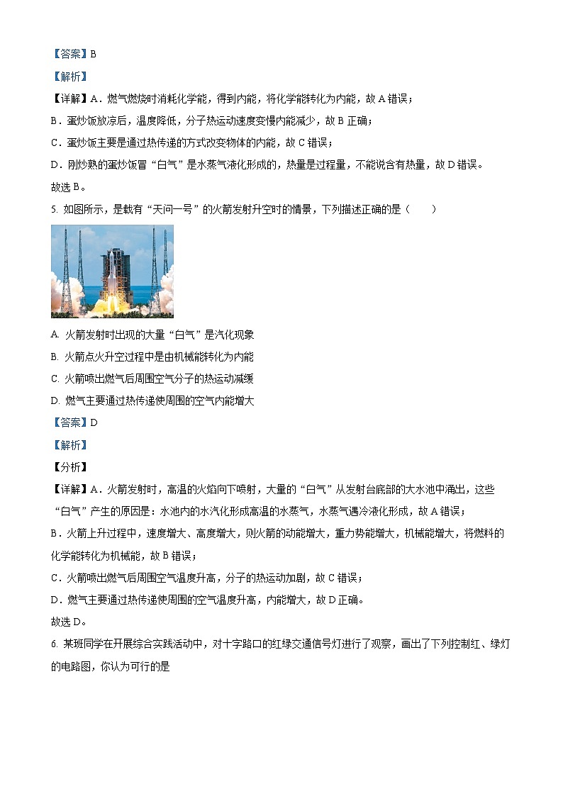 重庆市开州区云枫教育集团2023-2024学年九年级上学期10月月考物理试题03