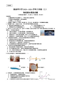 重庆市杨家坪中学2023-2024学年八年级上学期物理期末模拟试题