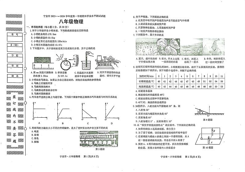 黑龙江省牡丹江市宁安市2023-2024学年度上学期期末学业水平测试八年级物理试卷01