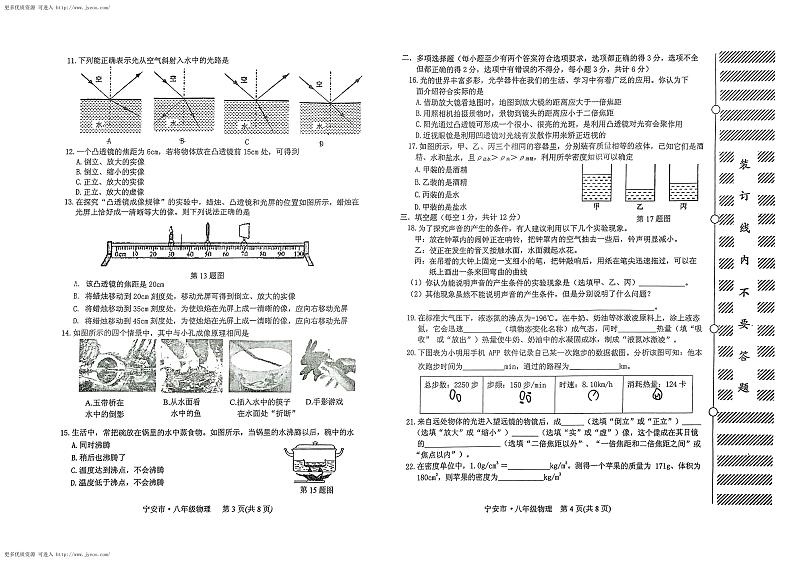 黑龙江省牡丹江市宁安市2023-2024学年度上学期期末学业水平测试八年级物理试卷02